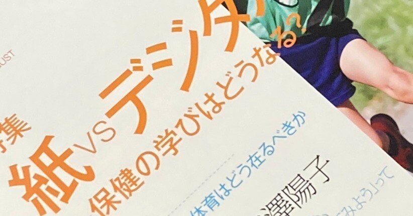 新刊雑誌案内】『体育科教育』2025年8月号（大修館書店）｜鈴村裕輔
