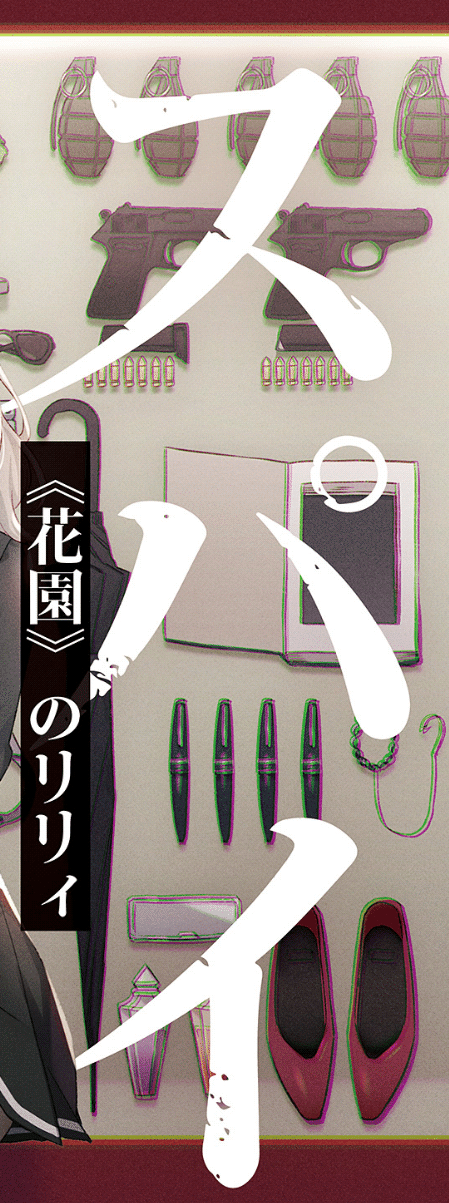 竹町先生 スパイ教室 読書感想文 Kingsman Note 竹町先生 スパイ教室 読書感想文 Kingsman Note