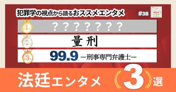 放送後記】#09 精神鑑定書を面白く読むための犯罪心理学入門