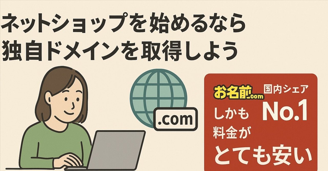 初心者向け】在庫なしでネットショップ！ドロップシッピングで
