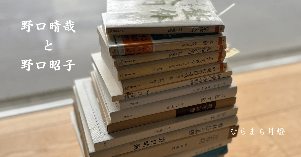 野口晴哉　整体法コレクション【野口晴哉講義集（CD）、色紙、『健康生活の原理』】 野口晴哉 整体コレクションB【野口晴哉講義集（CD）、色紙