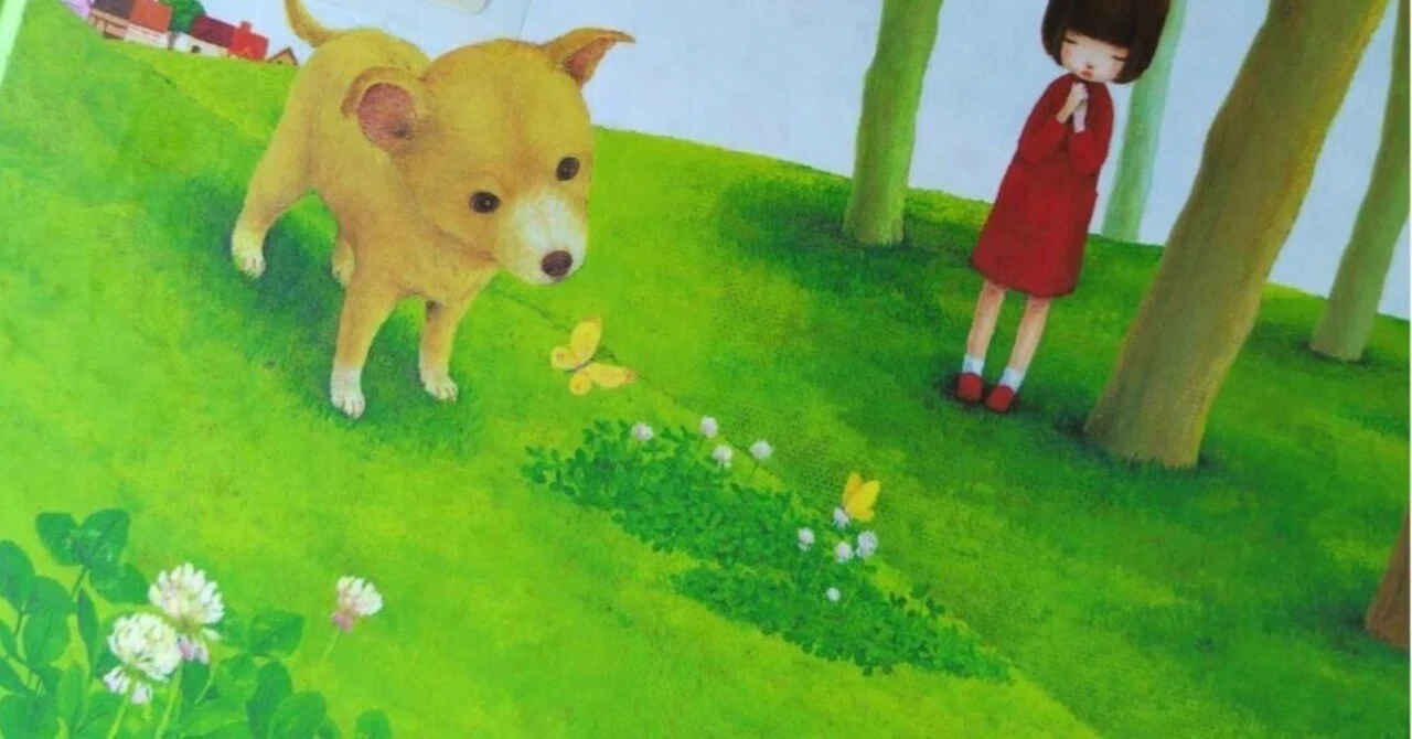絵本「小さな犬」町田尚子 白泉社2007｜西垣裕里（ゆりりん社会保険