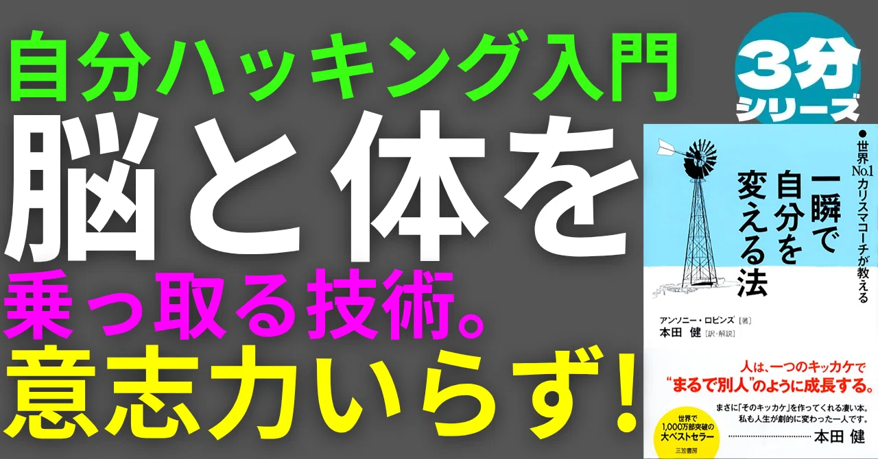 3分でわかる】『世界No．1カリスマコーチが教える一瞬で自分を