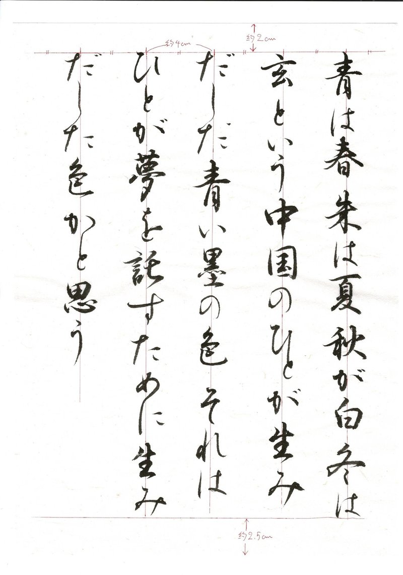 ぽぽろの毛筆書写検定１級対策記録 ぽぽろ Note
