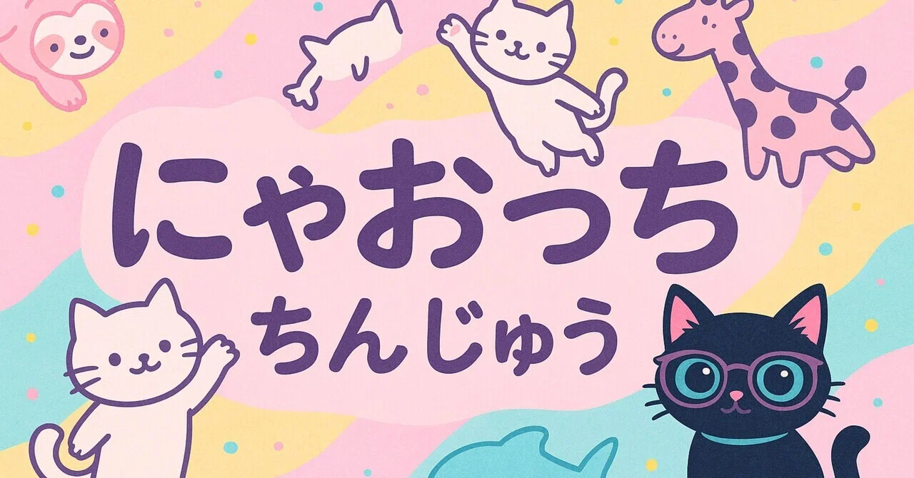 久しぶりのnote｜にゃおっち