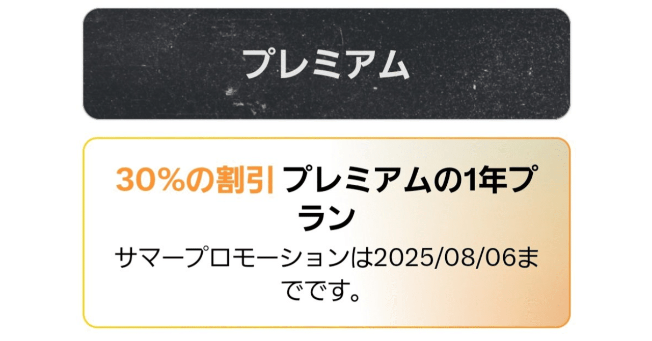Xプレミアムセール：30%オフの今がお得！過去事例も徹底考察｜GetGadgetGot