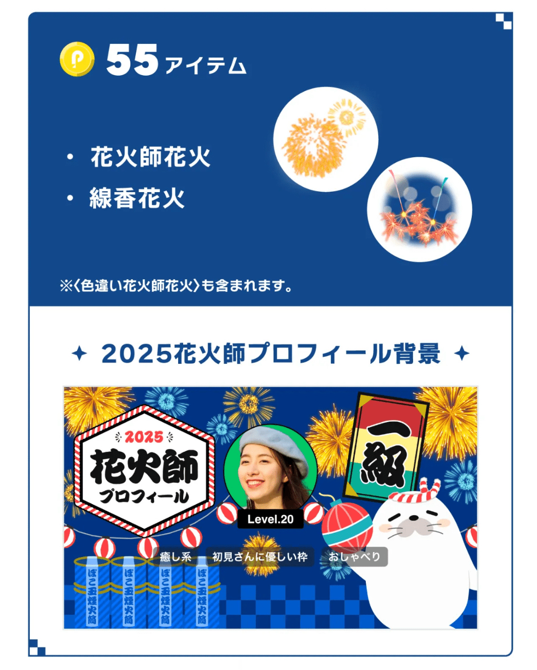 花火大会8/12（火）12:00-8/14（木）23:59｜かおちゃん💃🍨