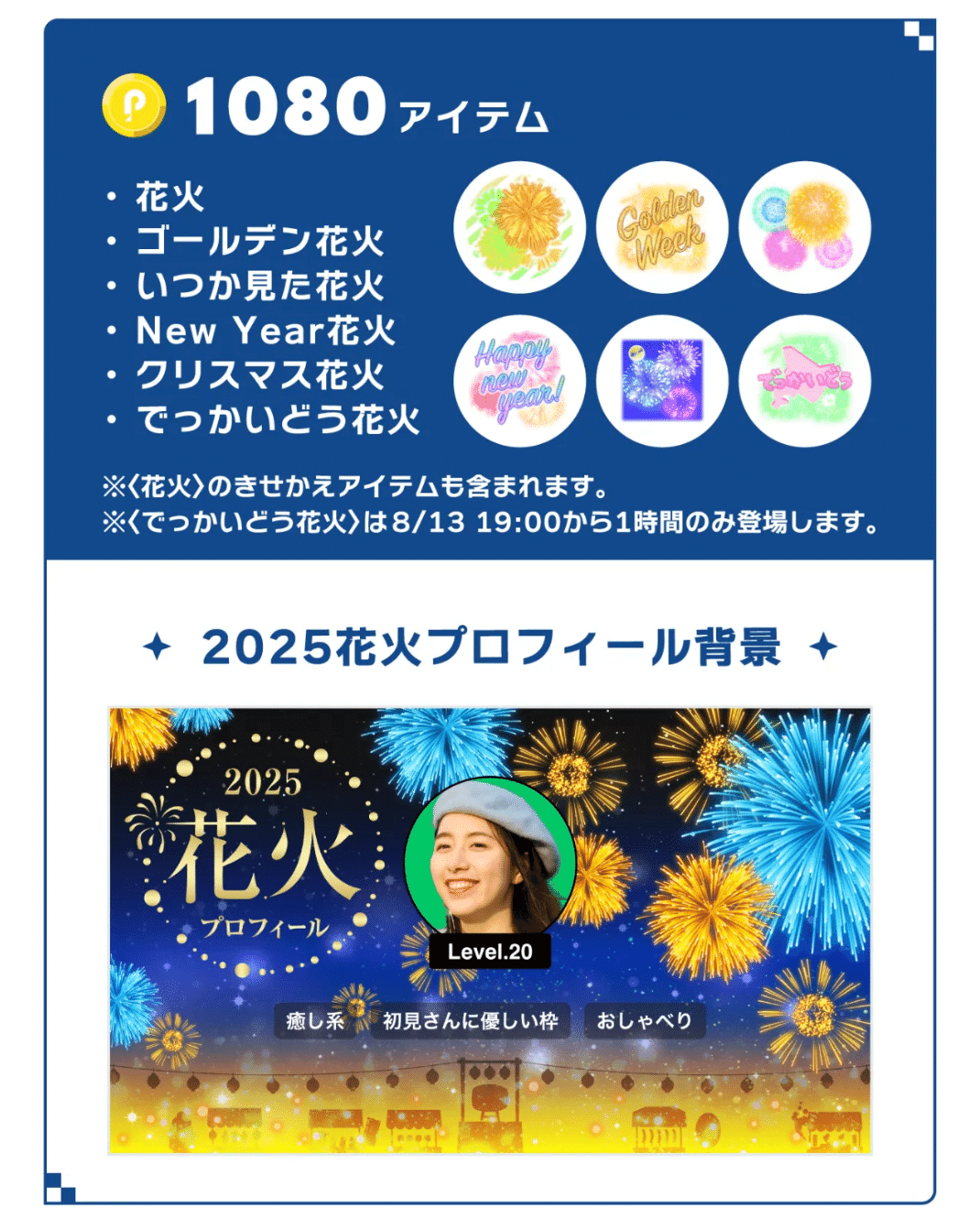 花火大会8/12（火）12:00-8/14（木）23:59｜かおちゃん💃🍨