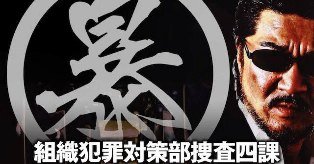 シネマ飛龍革命 小沢仁志の歌舞伎町24-TWENTY FOUR-『（暴