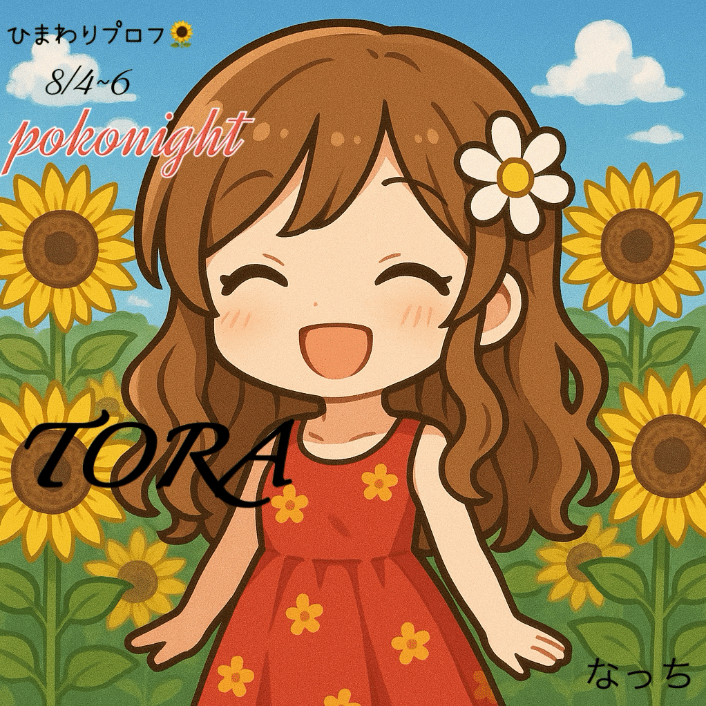 ひまわりプロフ🌻｜なっち