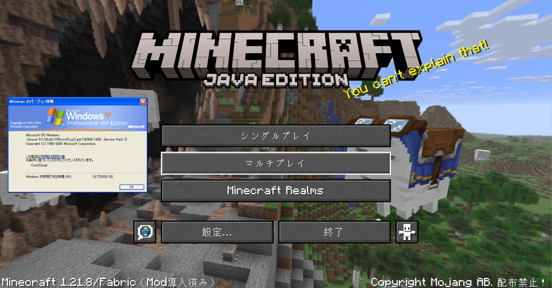 WindowsXPでMinecraft1.21.8(1.21.X)をプレイする方法｜かしわもち