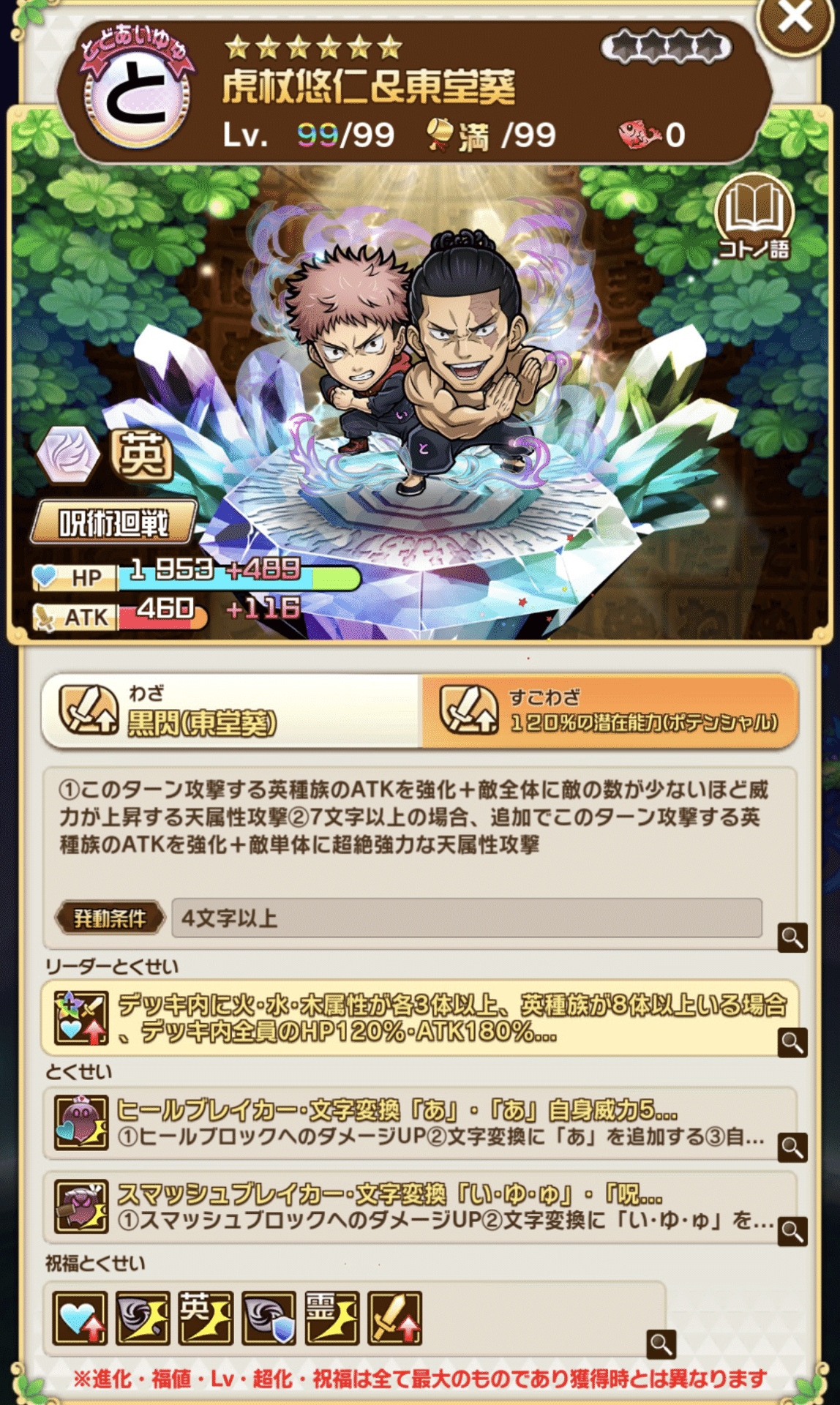 コトダマン呪術廻戦コラボ評価(渋谷事変)｜せせらぎ