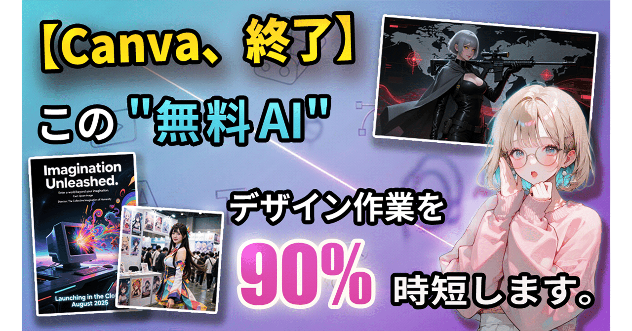 知らないと大損】Qwen-Image完全ガイド｜これ1つでOK！ポスター作成