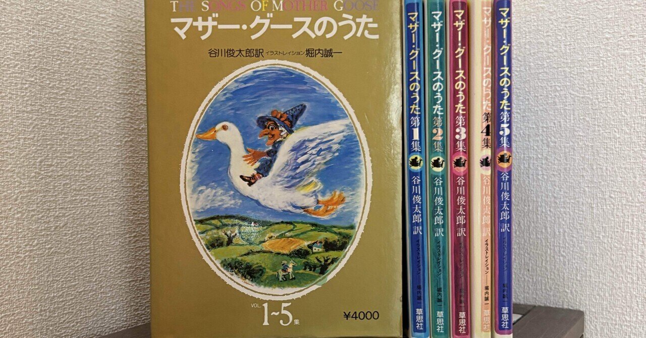 音読してみて！｜谷川俊太郎訳『マザー・グースのうた』｜十文字かかし