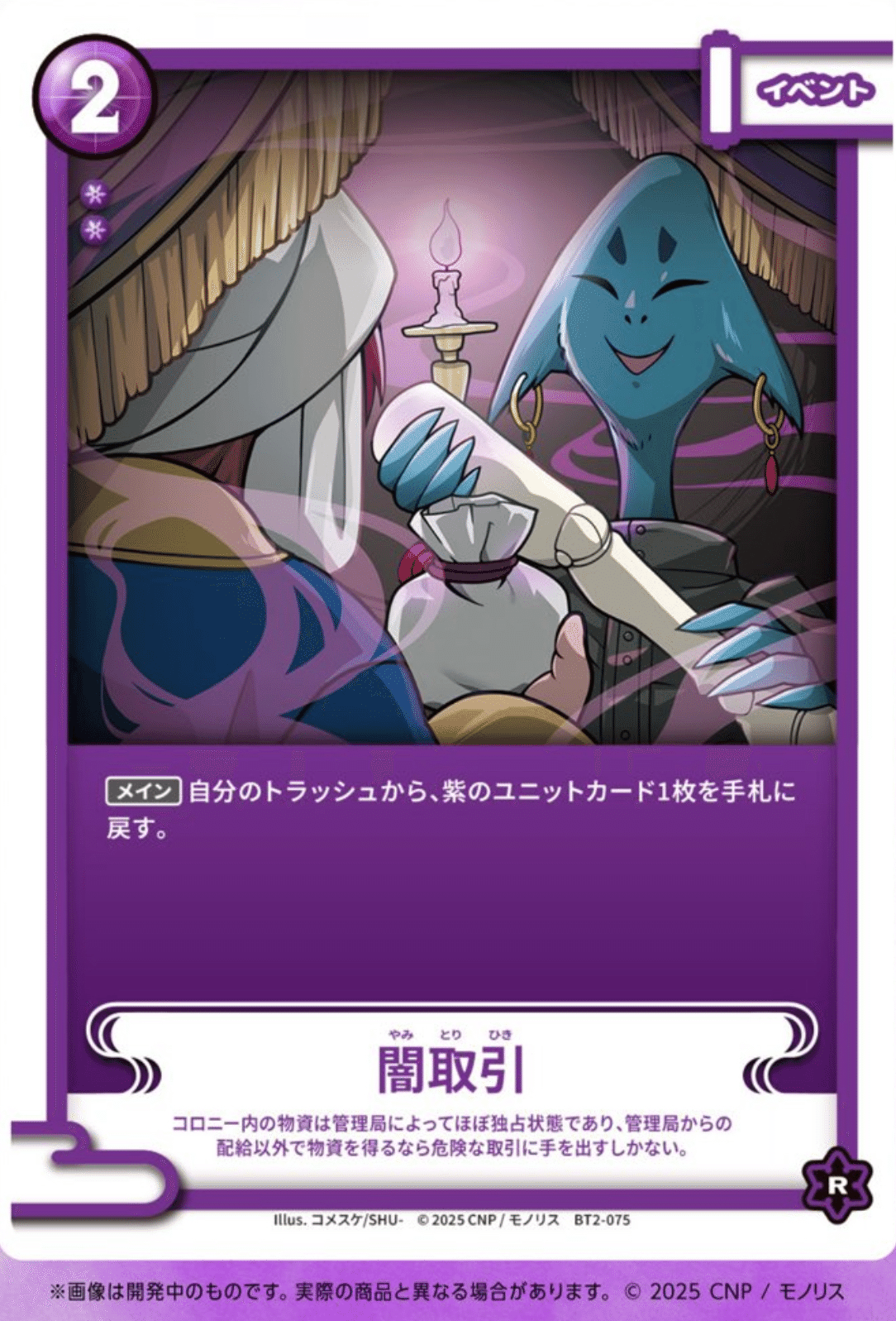 CNPトレカ 次元の来訪者 未収録カード ミタマ