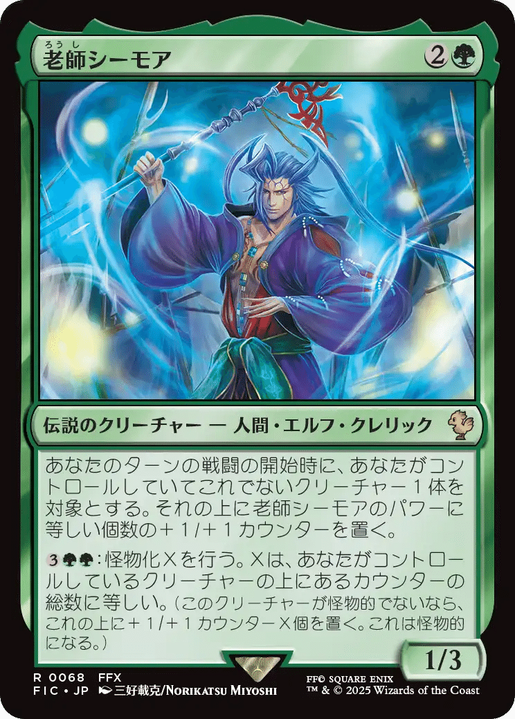 MTG エメトセルク ファイナルファンタジー ポスター キラ ホロ【未使用新品】 FFX をプレイしたmtgプレイヤーがコラボカードを振り返る 緑編