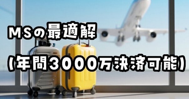今すぐ始められる金融系・交通系のMSスキーム詳解（随時更新） 今すぐ始められる金融系・交通系のMSスキーム詳解（随時更新