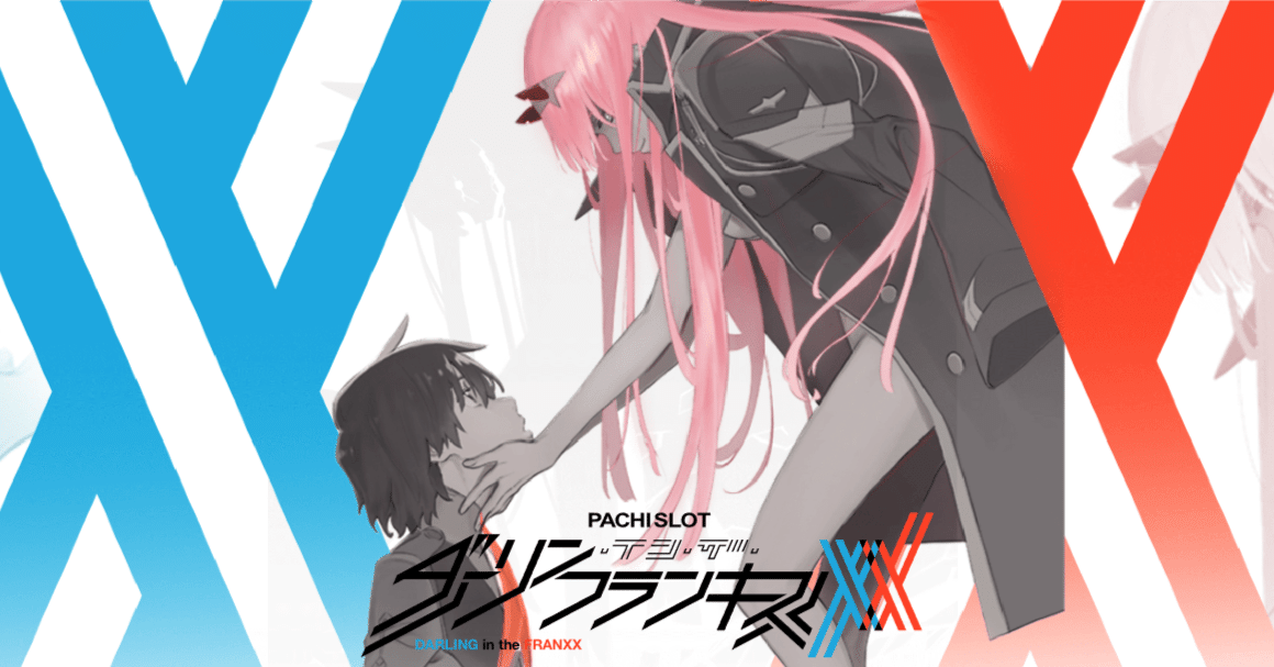 ダーリンインザフランキス】スルー回数天井の仕様に注意！！各種期待値