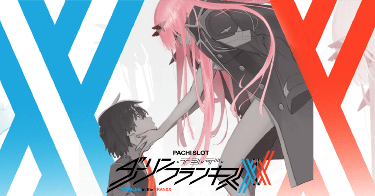 ネクステージスマスロ実機 ダーリンインザフランキス Lダーリンインザ