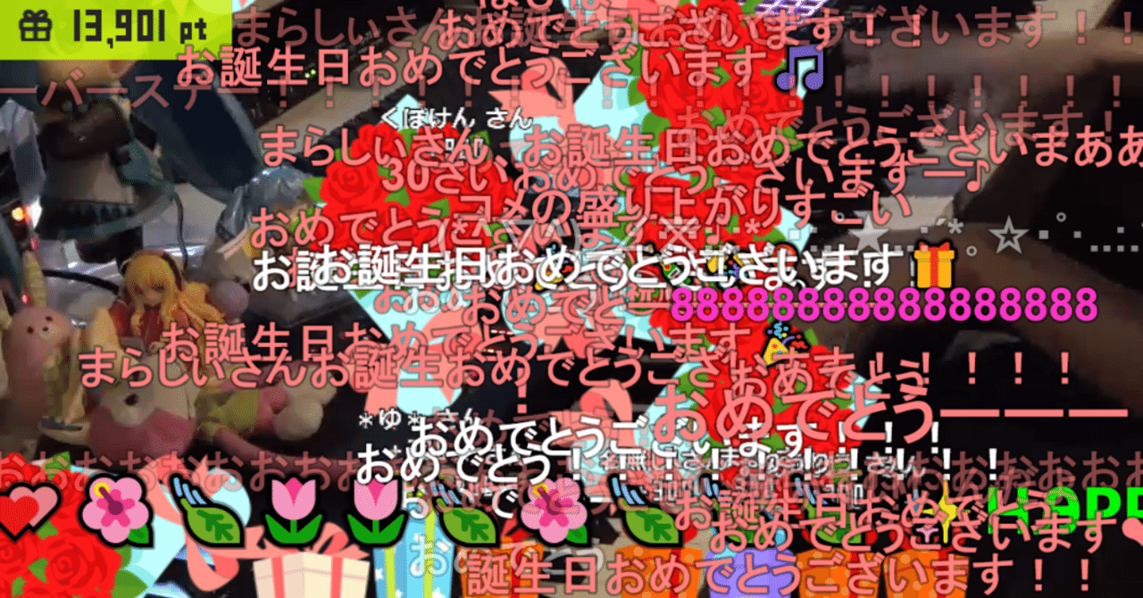 まらしぃさんの誕生日を迎える放送 3月9日放送枠 みすさん Note