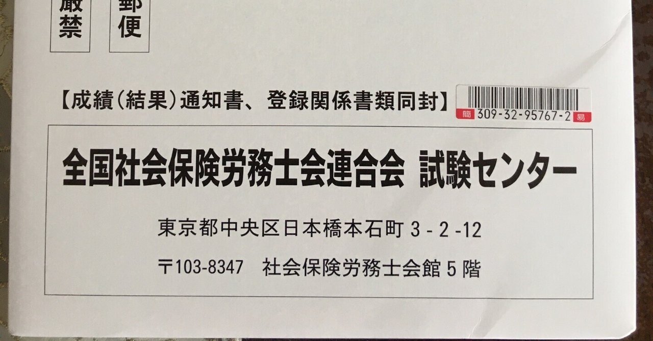 社会保険労務士合格体験記・2022年編】2022年10月5日 あの日全て