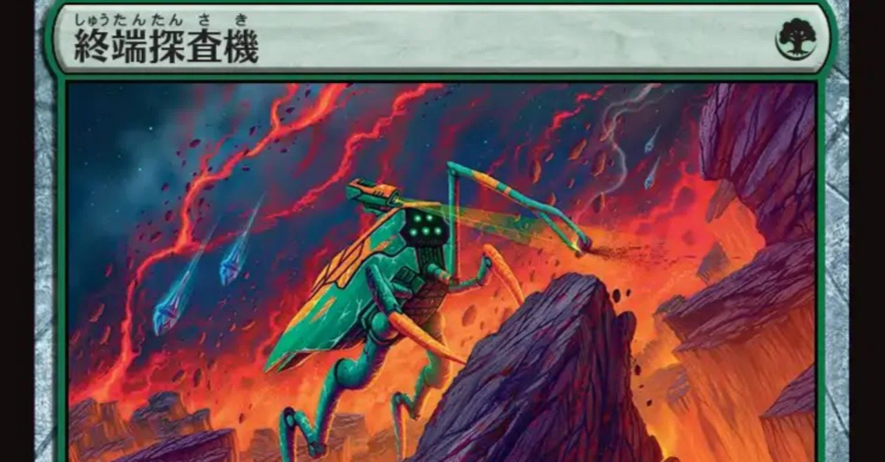 MTG】終端探査機は強いのか？【スタンダード】｜くろやぎ
