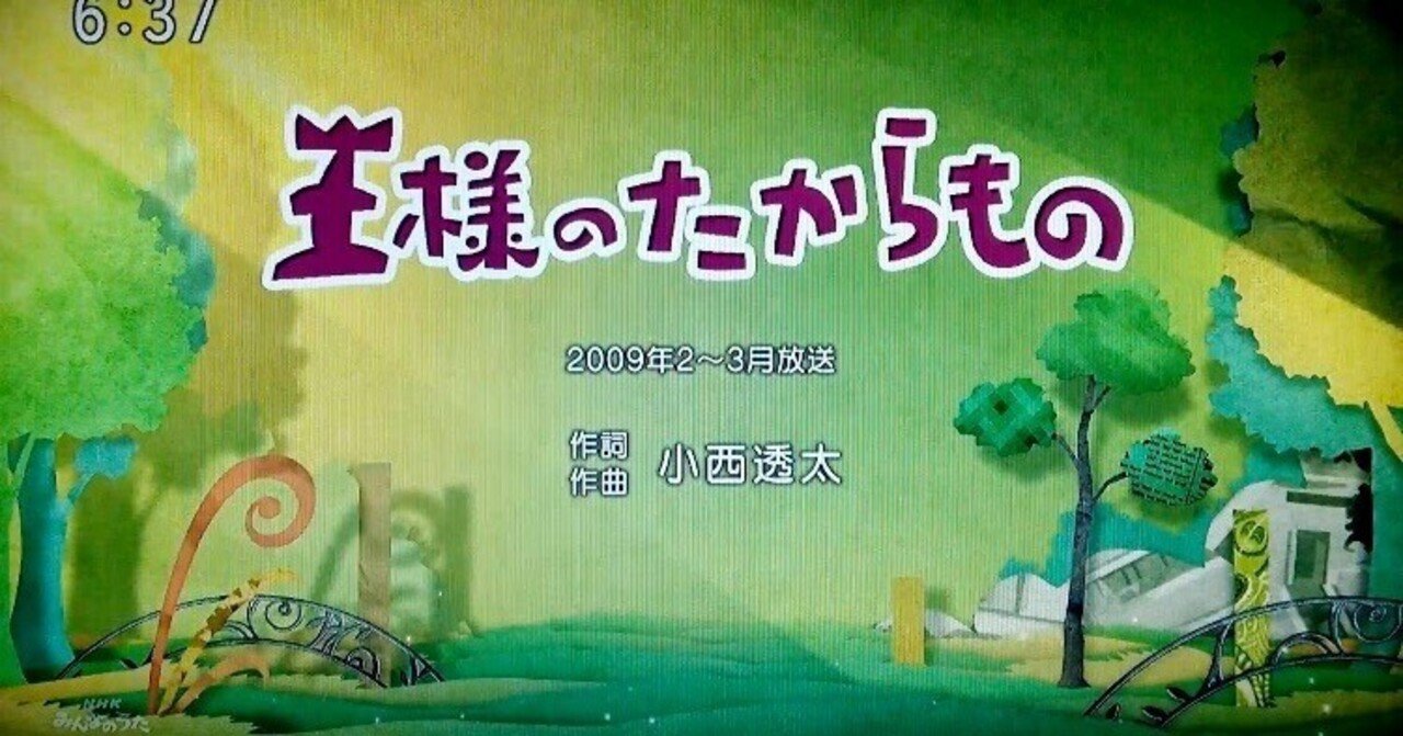 NHKみんなのうた サクラメリーメン「王様のたからもの」｜NHK