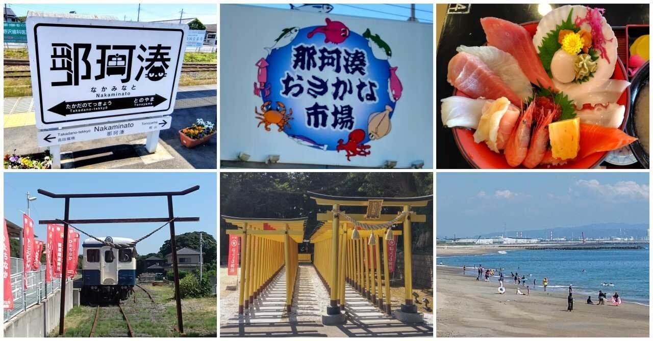 お那珂が万福みなと町♪ﾛｰｶﾙ線で干芋海岸！勝田に負けた＠茨城県