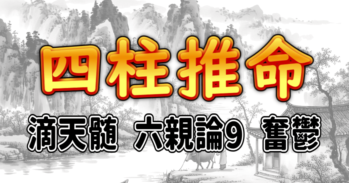 絶版？◇滴天髄註釈　四柱推命術奥義◇ 絶版？◇滴天髄註釈 四柱推命術奥義◇ 滴天髄真義(全4巻) | 武田