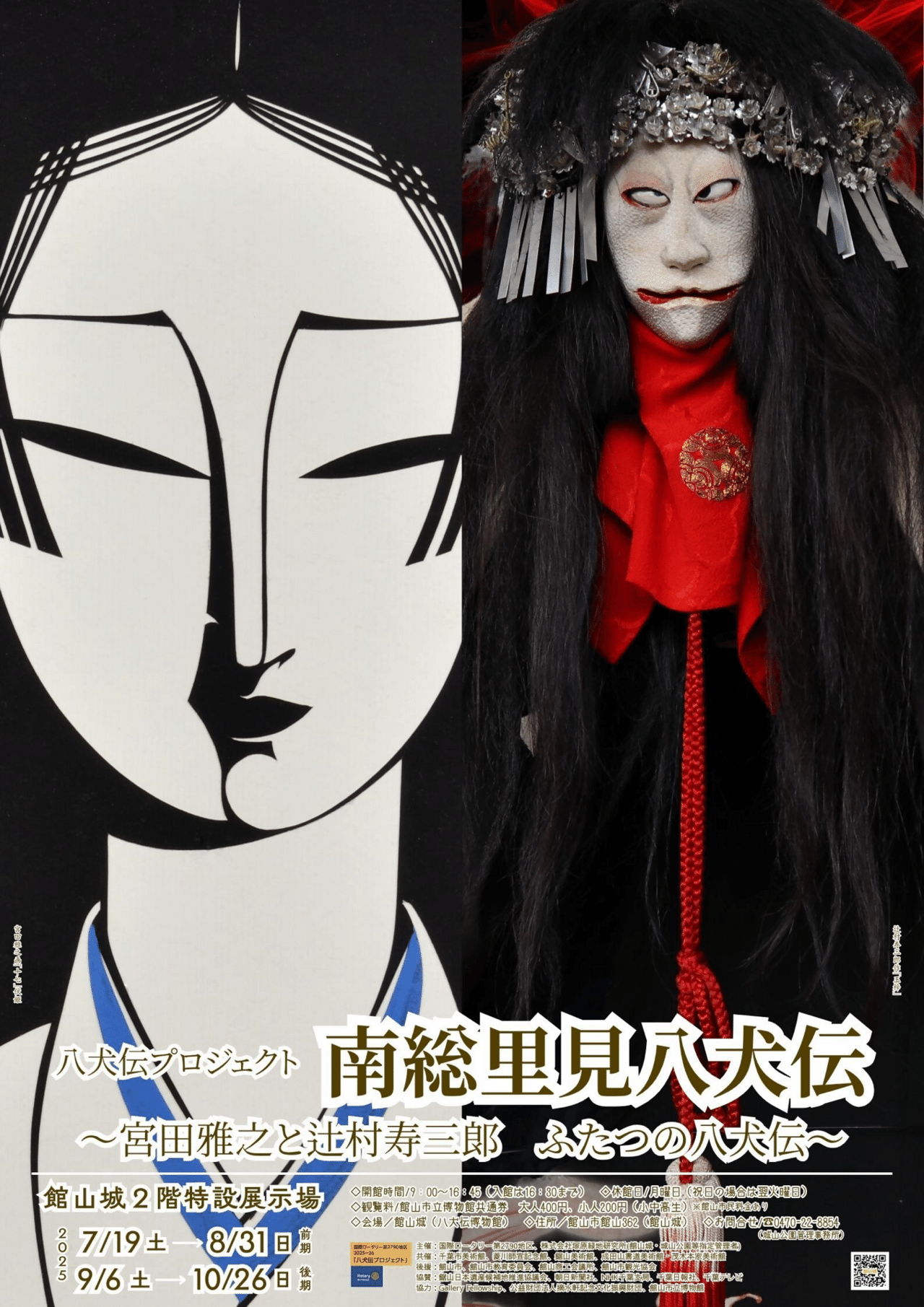 新八犬伝｜桑畑ミウラ