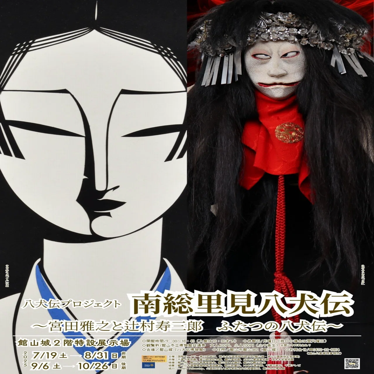 新八犬伝｜桑畑ミウラ