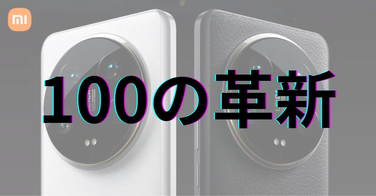 Xiaomi 15T Pro：100の革新｜GetGadgetGot