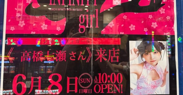 チェイサーゲームW2 美しき天女たち』いつ×ふゆファンイベント2