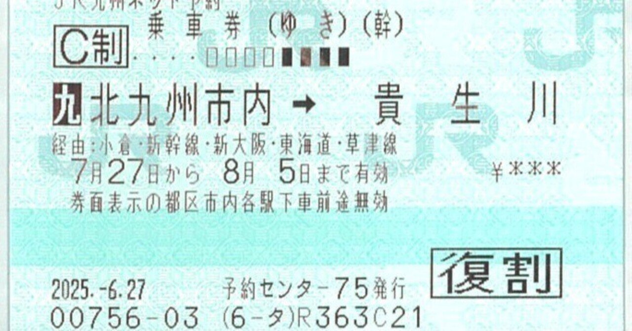 鯉のぼり乗車券 先駆的取り組み 大雨で車など水没の被災者へ バスなどの回数券交付