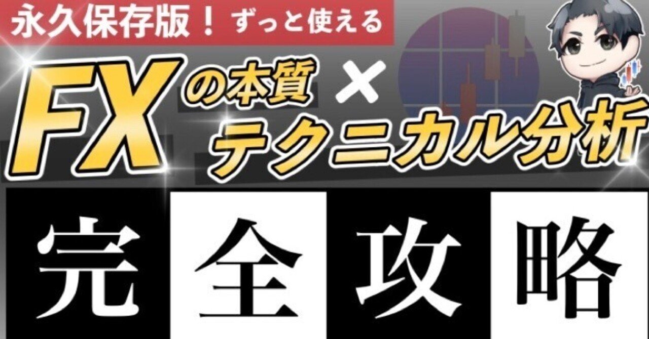 リク FX テクニカル分析の専門家さんのスペシャル講座を受けてみた感想｜Ai