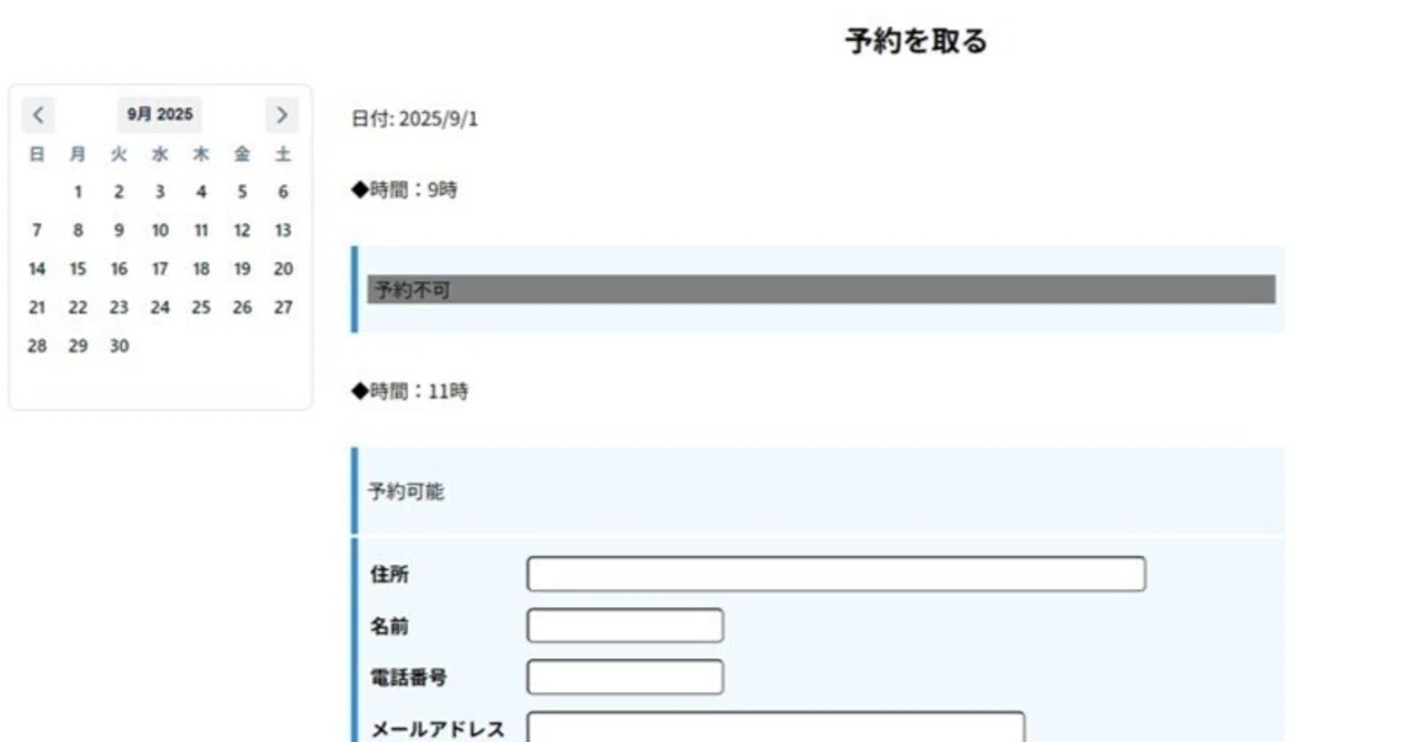 Vue3で楽々、予約システムを構築する(ローカル)｜Nakayama DevLog(松戸