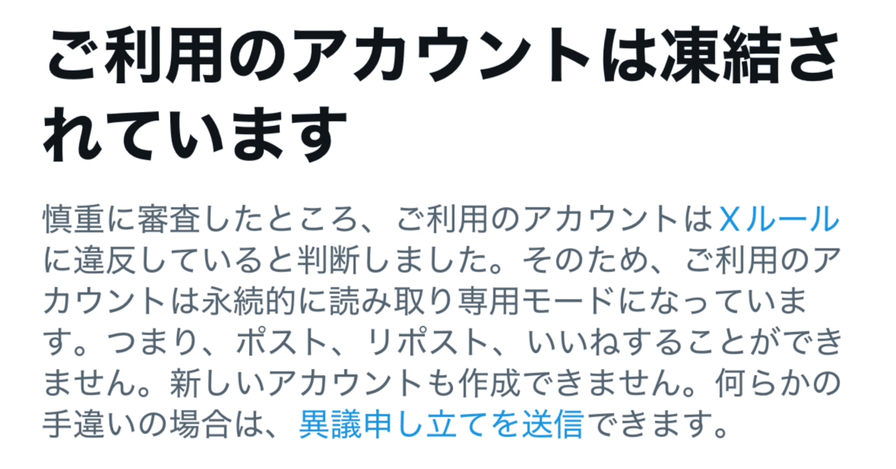 アカウント凍結】X(旧Twitter)に恨みを込めて【金だけ吸われた】｜柊