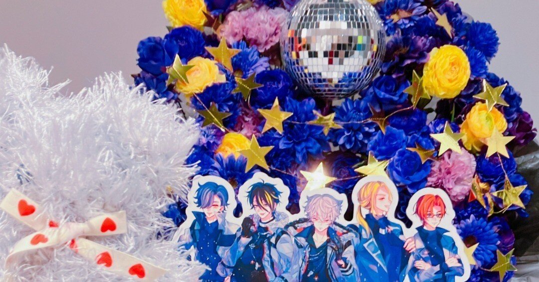 初めて推しバンドに単独でフラスタを贈ってみた｜白玉