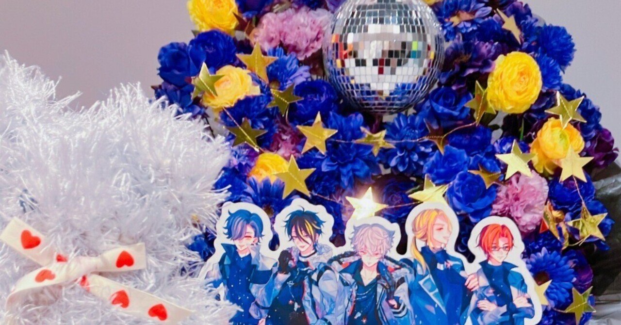 初めて推しバンドに単独でフラスタを贈ってみた｜白玉