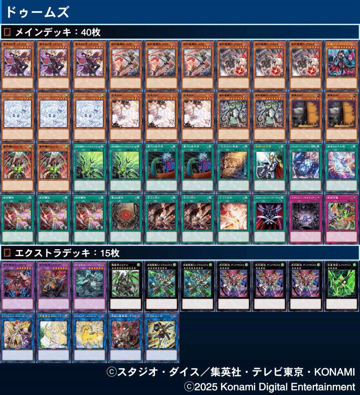 遊戯王デッキ　御巫×ドゥームズデッキ　ガチ構築 遊戯王デッキ 御巫×ドゥームズデッキ ガチ構築 遊戯王デッキ 御