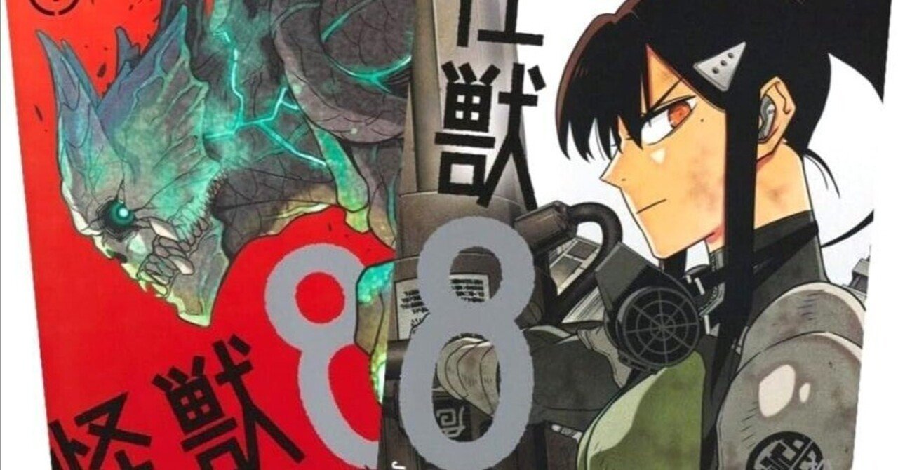 怪獣8号」完全解説【2025年最新版】！最終巻16巻のあらすじ・ネタバレ