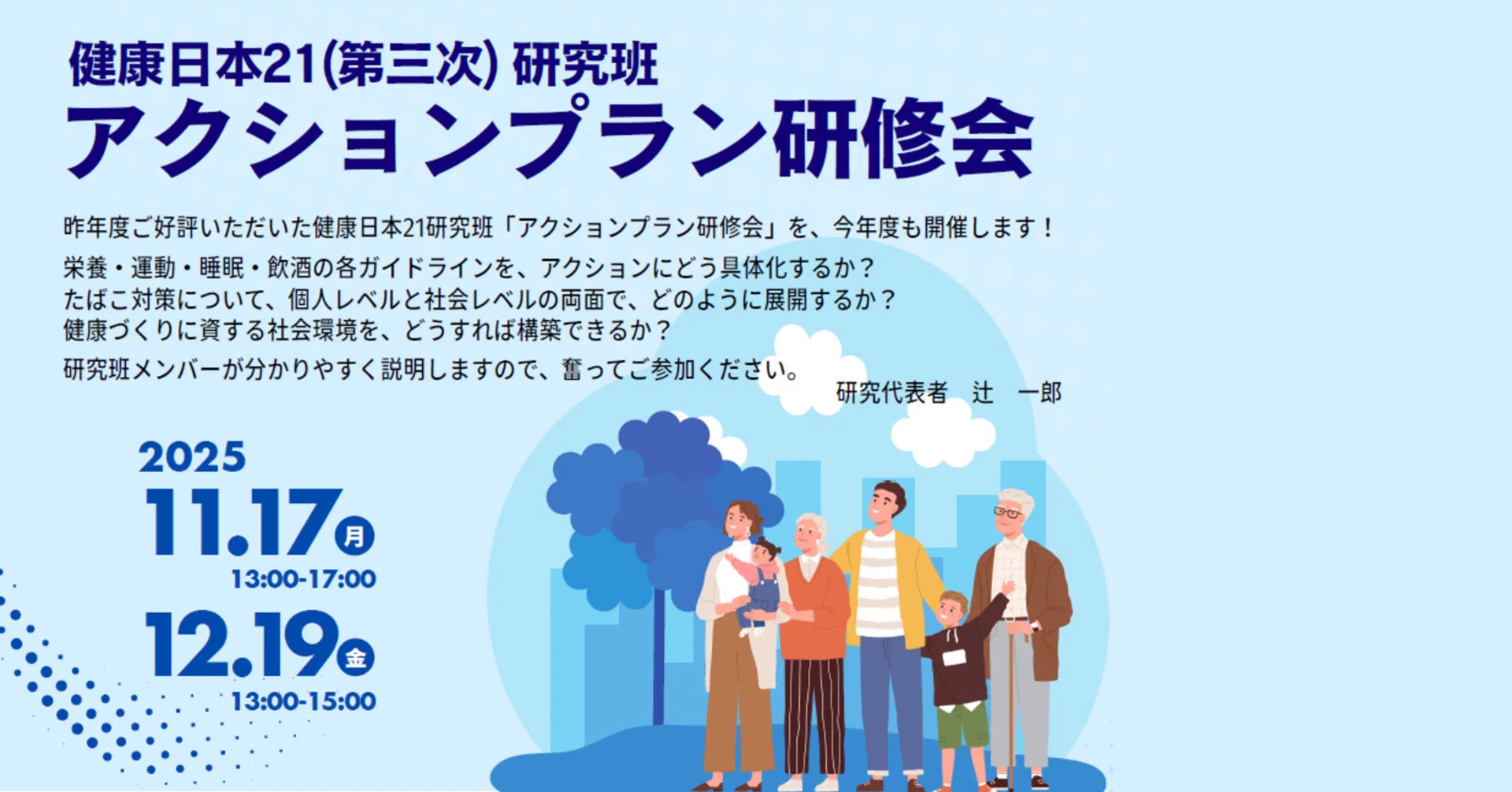 健康日本21（第三次）「アクションプラン研修会」を開催します｜健康