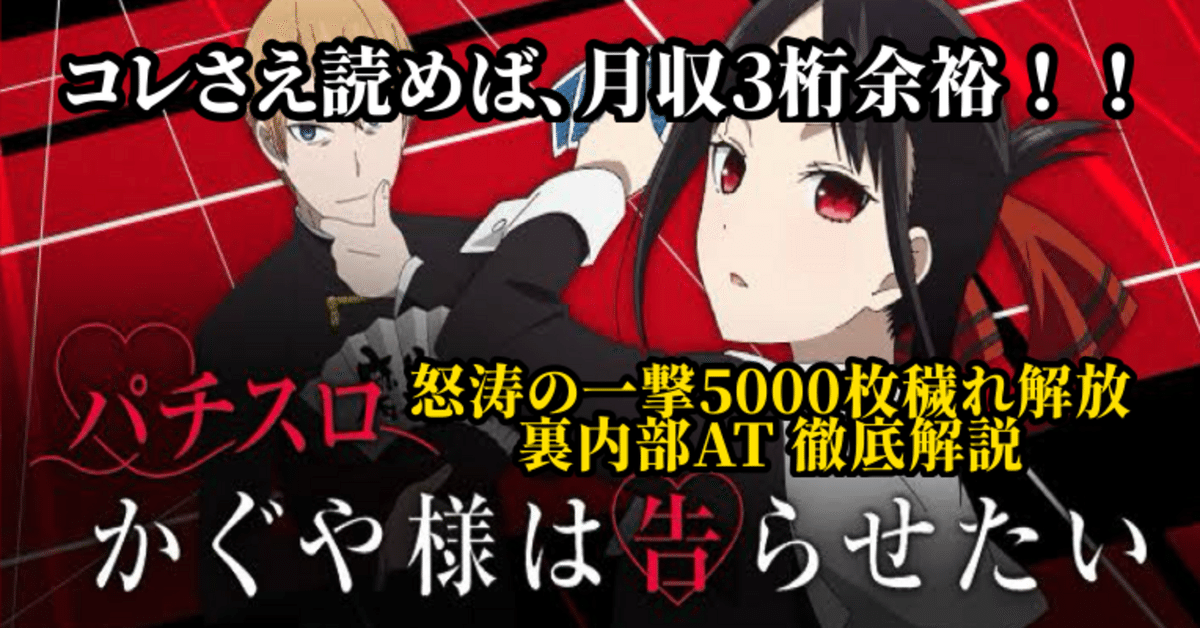 タマたま　スマスロかぐや様 新台】SANKYOスマスロ新台「Lパチスロ かぐや様は告らせたい