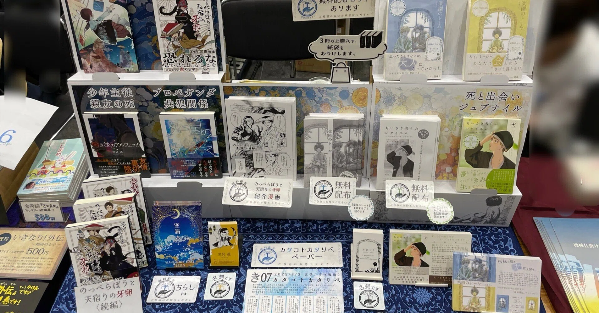 文学フリマ香川に出展しました！｜里見透