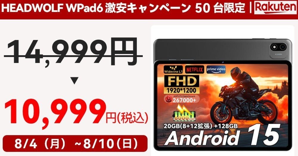 衝撃の1万円台タブレット！Headwolf WPad7は本当に使えるのか？｜田舎