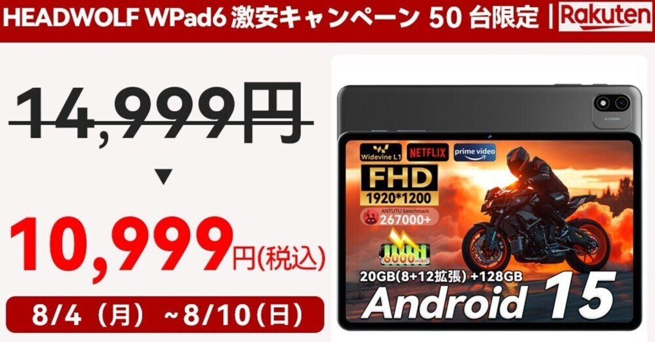 HEADWOLF WPad7 タブレット本体 Amazon.co.jp: Android 15 タブレット Wi-Fiモデル、Headwolf