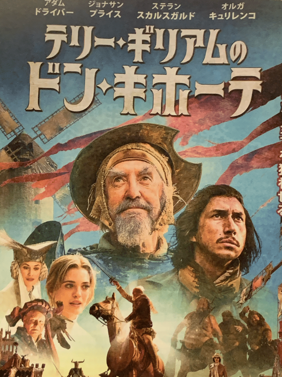 映画 テリー ギリアムのドン キホーテ りこ Note 映画 テリー ギリアムのドン キホーテ りこ Note