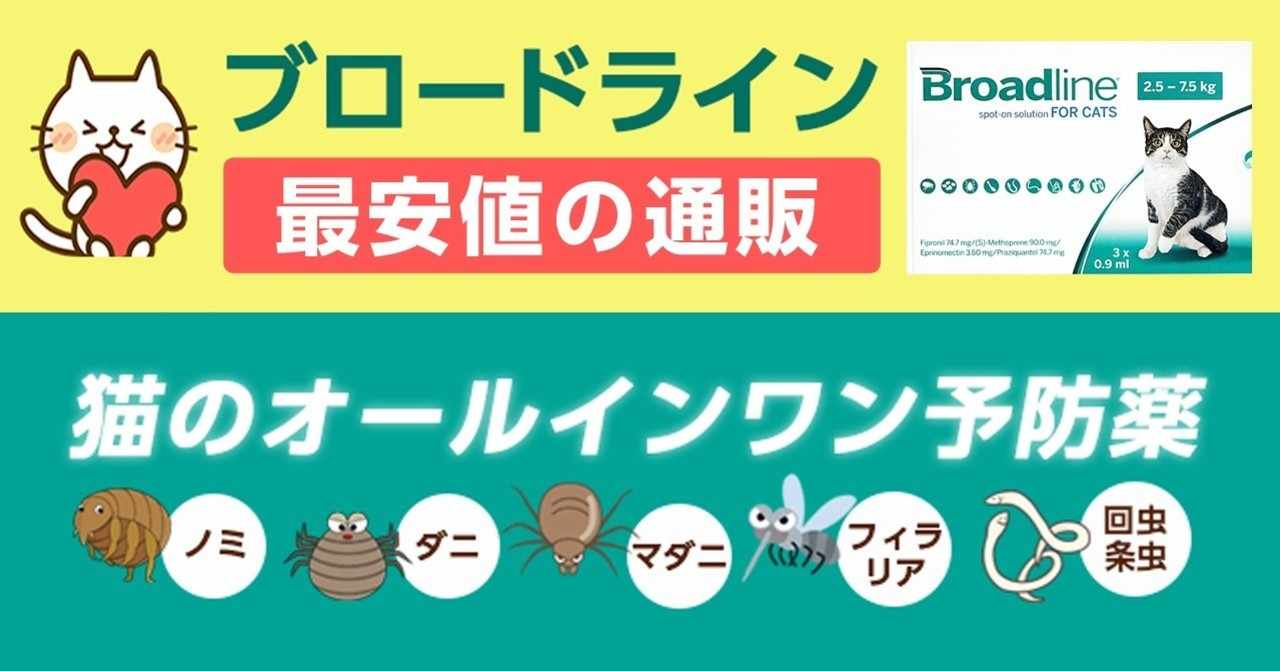 ブロードライン 舐めても大丈夫 舐めた場合の症状と原因を解説 マルチーズ まもる Note