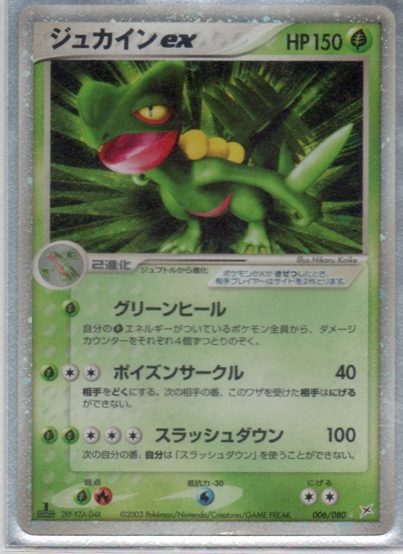 Adv1 Pcg8 Pcg9 Wcp ジュカインメイン3種の概要とレシピ 寒天 奏天 Note