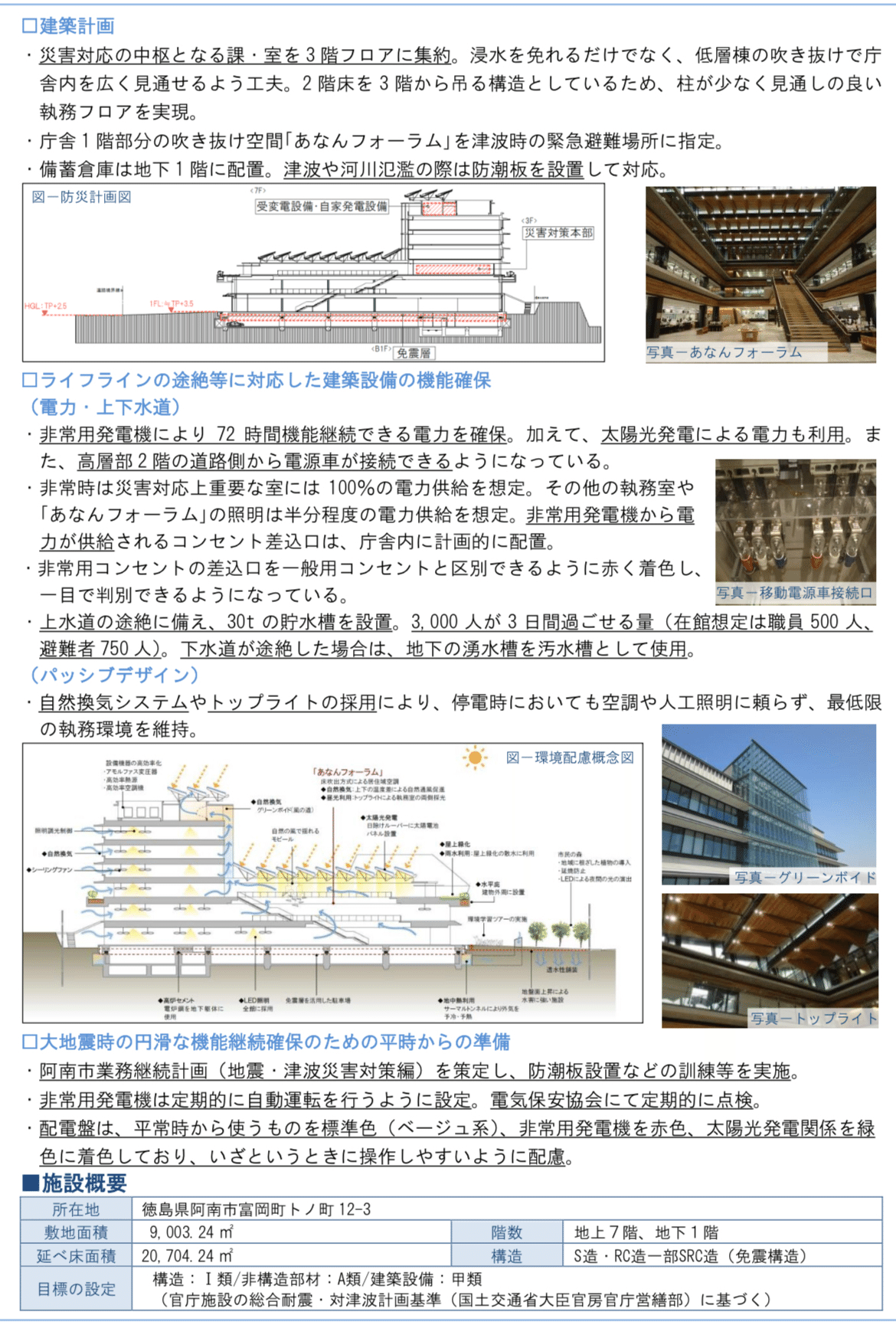 R7製図課題〉庁舎に関する記述の基礎情報（BCP編）｜ご飯のお供